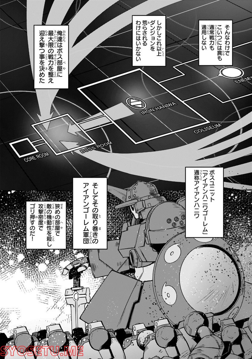 絶対に働きたくないダンジョンマスターが惰眠をむさぼるまで 第42.1話 - Page 2