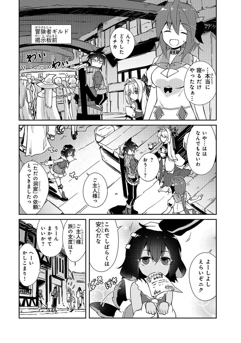 絶対に働きたくないダンジョンマスターが惰眠をむさぼるまで 第14話 - Page 1