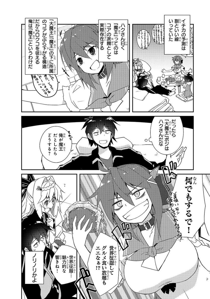 絶対に働きたくないダンジョンマスターが惰眠をむさぼるまで 第14話 - Page 14