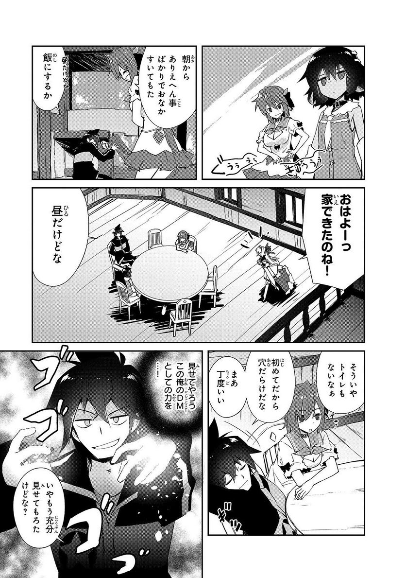 絶対に働きたくないダンジョンマスターが惰眠をむさぼるまで - 第14話 - Page 23