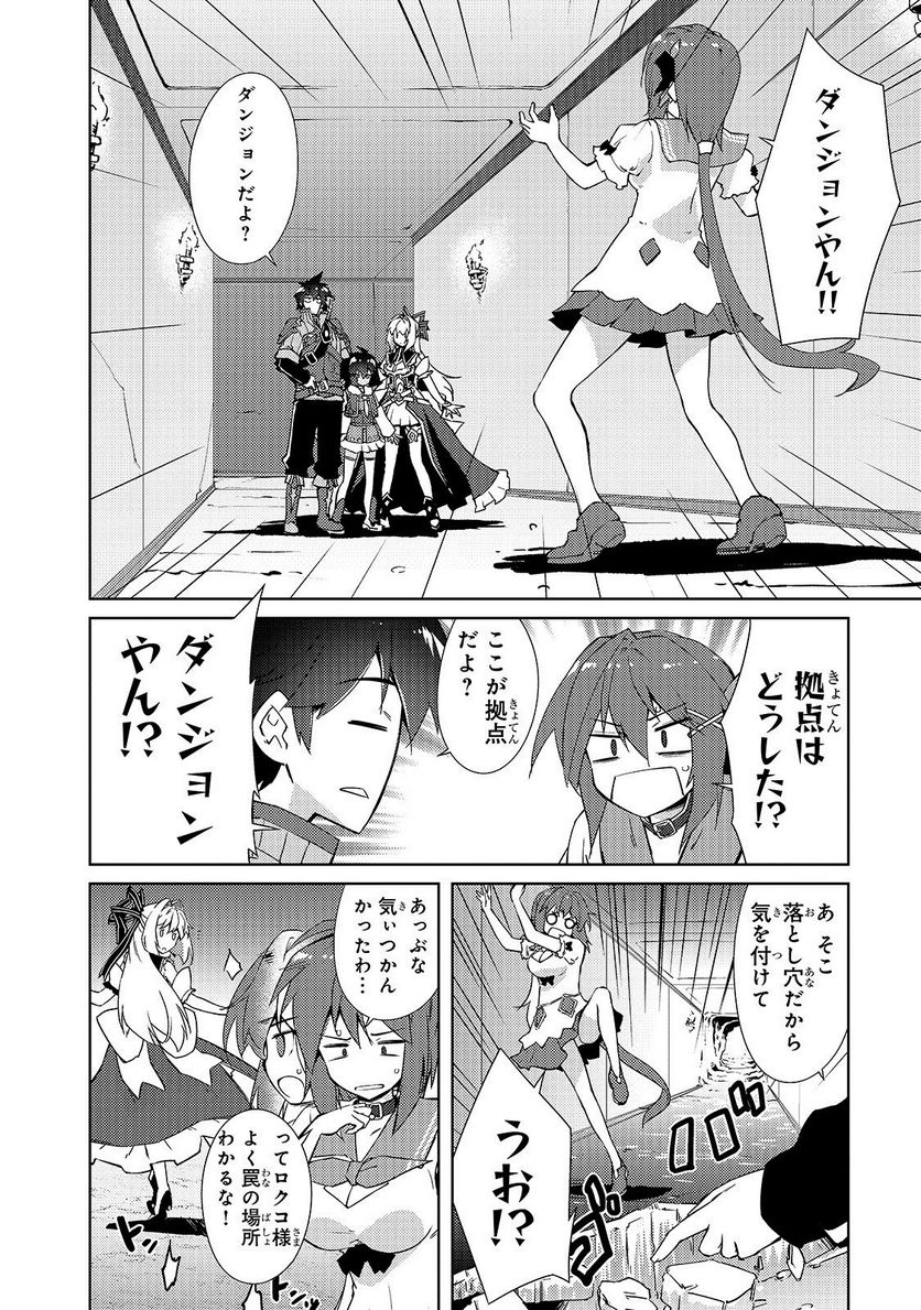 絶対に働きたくないダンジョンマスターが惰眠をむさぼるまで 第14話 - Page 6