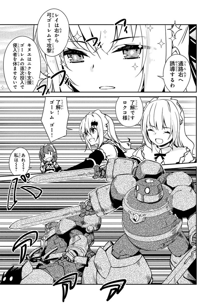 絶対に働きたくないダンジョンマスターが惰眠をむさぼるまで 第40.2話 - Page 7