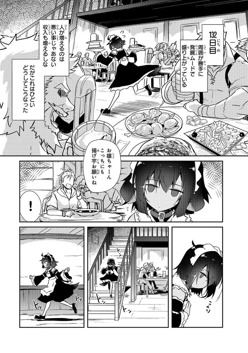 絶対に働きたくないダンジョンマスターが惰眠をむさぼるまで 第23話 - Page 19