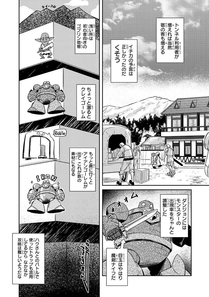 絶対に働きたくないダンジョンマスターが惰眠をむさぼるまで 第23話 - Page 9