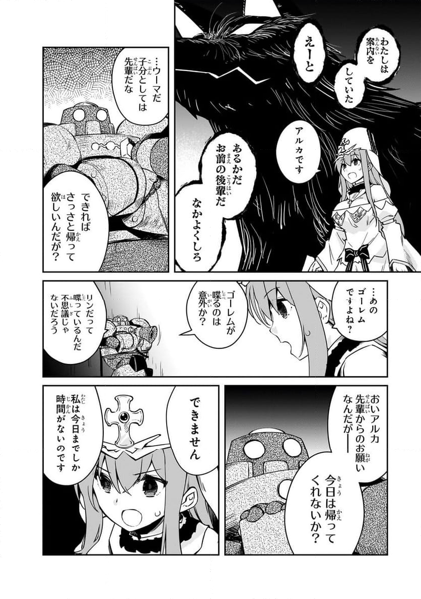 絶対に働きたくないダンジョンマスターが惰眠をむさぼるまで 第54.2話 - Page 10