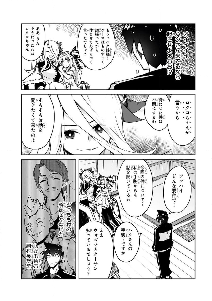 絶対に働きたくないダンジョンマスターが惰眠をむさぼるまで 第56.2話 - Page 3