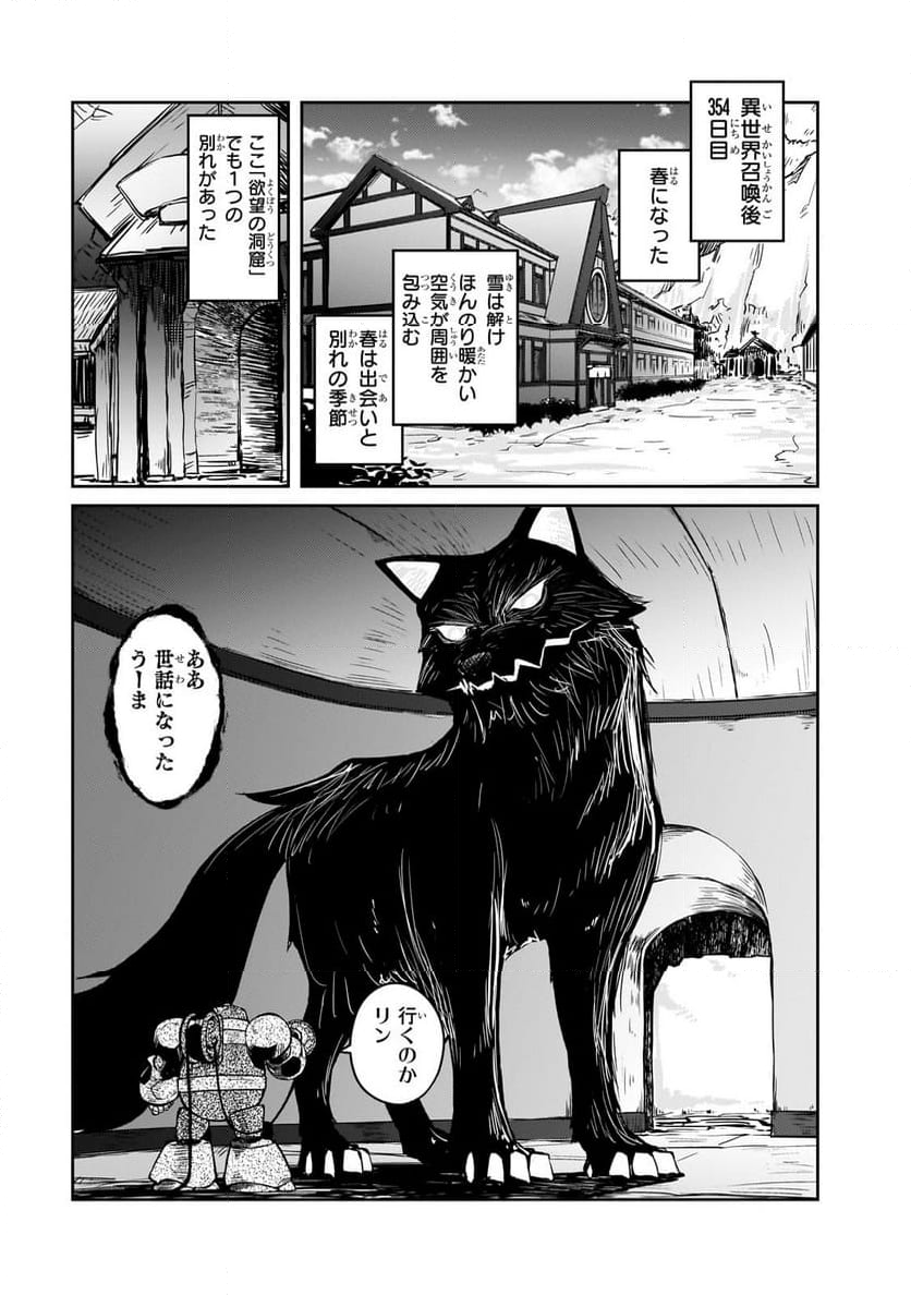 絶対に働きたくないダンジョンマスターが惰眠をむさぼるまで 第56.2話 - Page 6