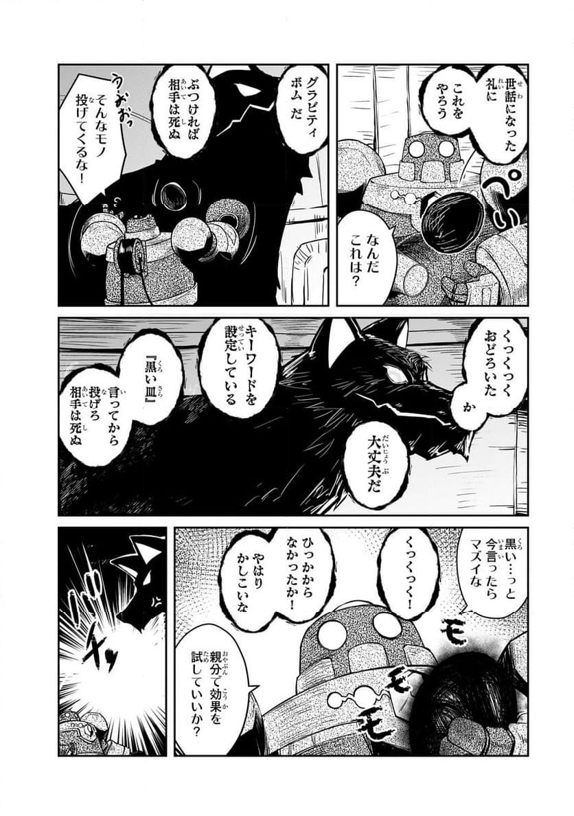 絶対に働きたくないダンジョンマスターが惰眠をむさぼるまで 第56.2話 - Page 7