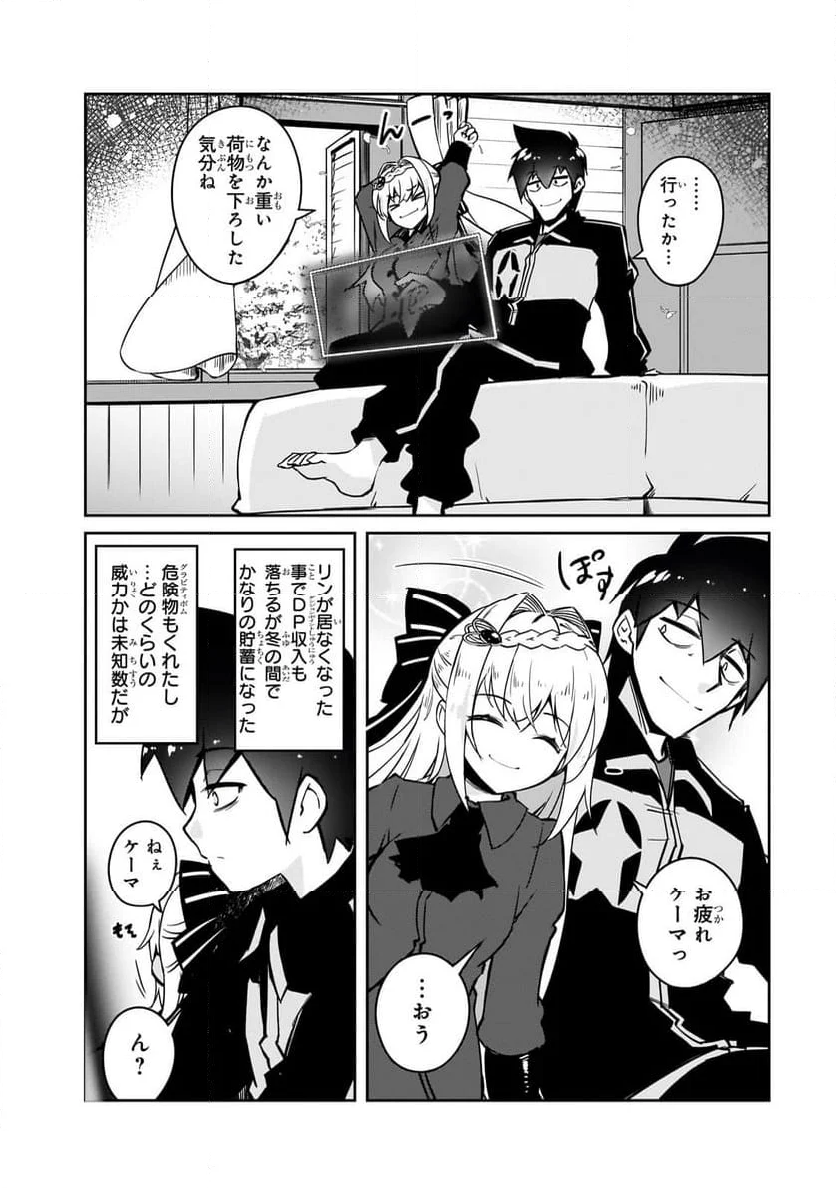 絶対に働きたくないダンジョンマスターが惰眠をむさぼるまで 第56.2話 - Page 9