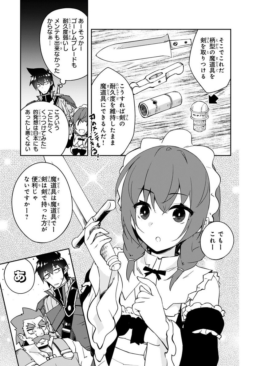 絶対に働きたくないダンジョンマスターが惰眠をむさぼるまで - 第49.1話 - Page 11