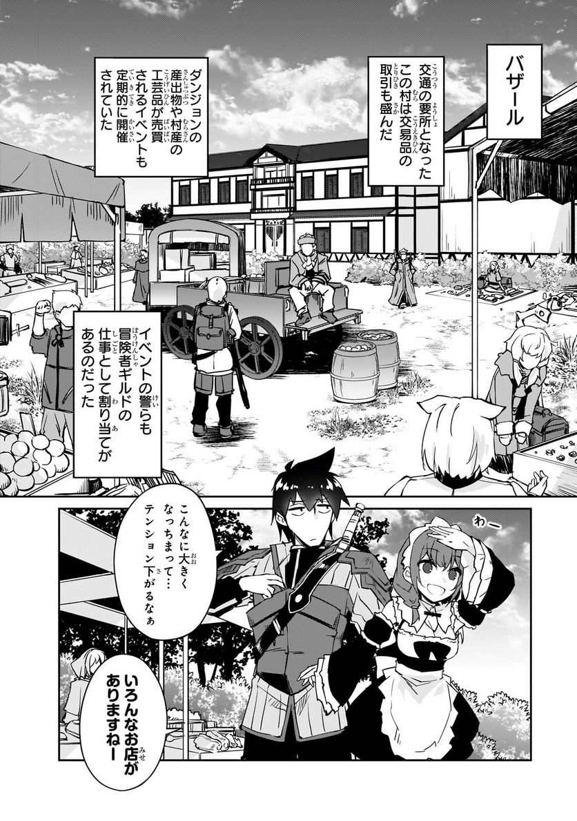 絶対に働きたくないダンジョンマスターが惰眠をむさぼるまで - 第49.1話 - Page 8