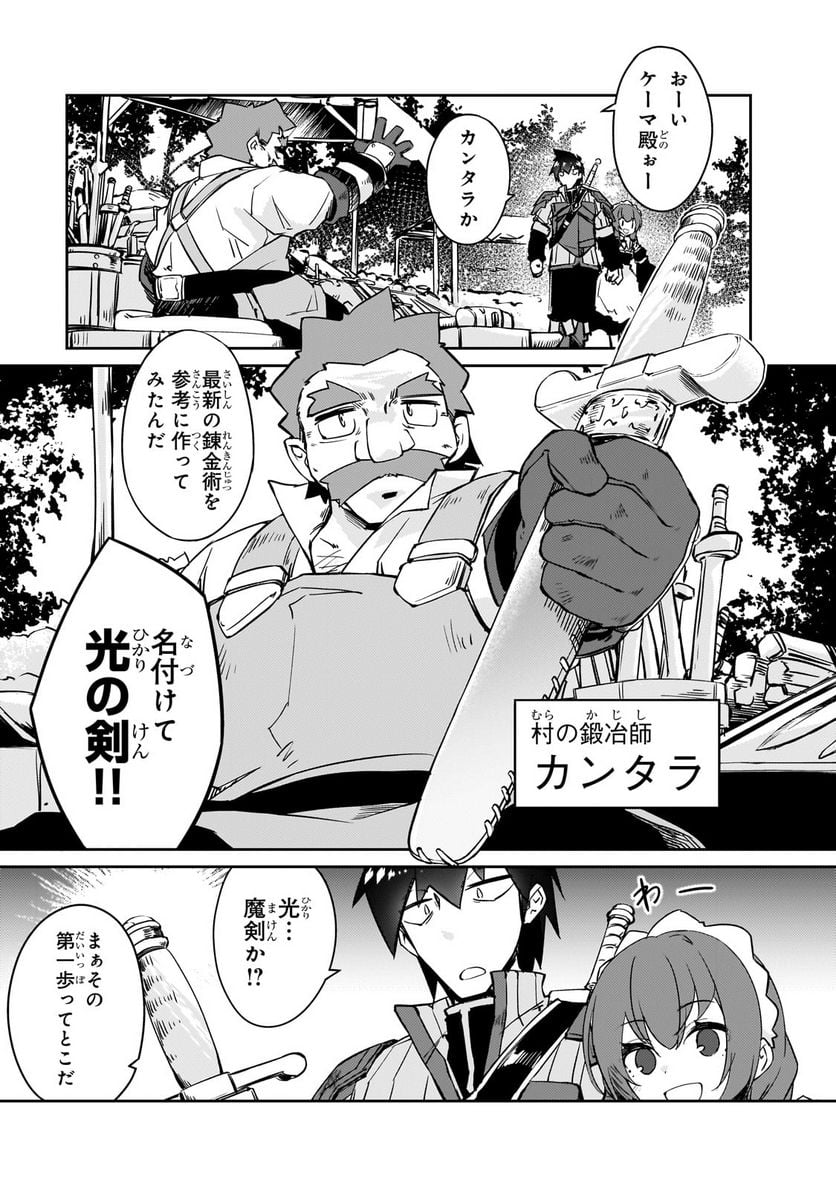 絶対に働きたくないダンジョンマスターが惰眠をむさぼるまで - 第49.1話 - Page 9