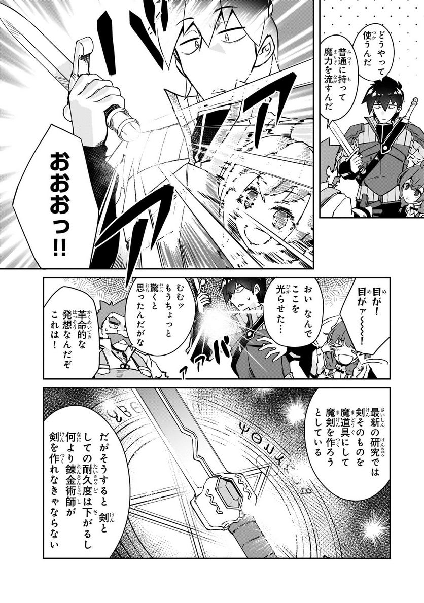 絶対に働きたくないダンジョンマスターが惰眠をむさぼるまで 第49.1話 - Page 10