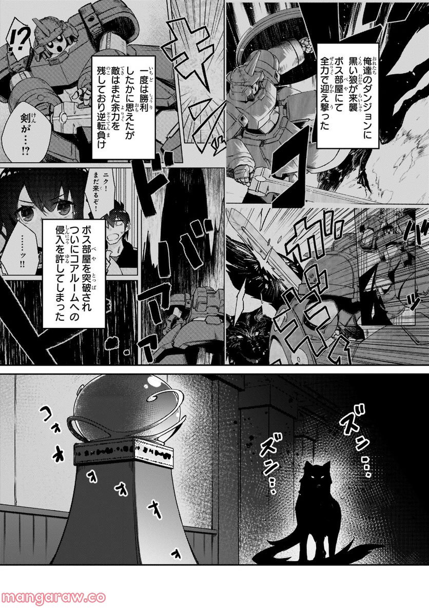 絶対に働きたくないダンジョンマスターが惰眠をむさぼるまで 第43.1話 - Page 1