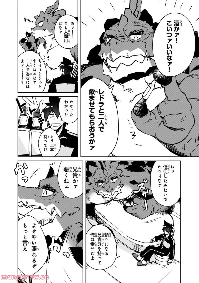 絶対に働きたくないダンジョンマスターが惰眠をむさぼるまで 第43.1話 - Page 12