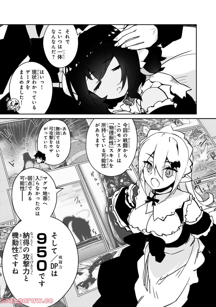 絶対に働きたくないダンジョンマスターが惰眠をむさぼるまで 第43.1話 - Page 5