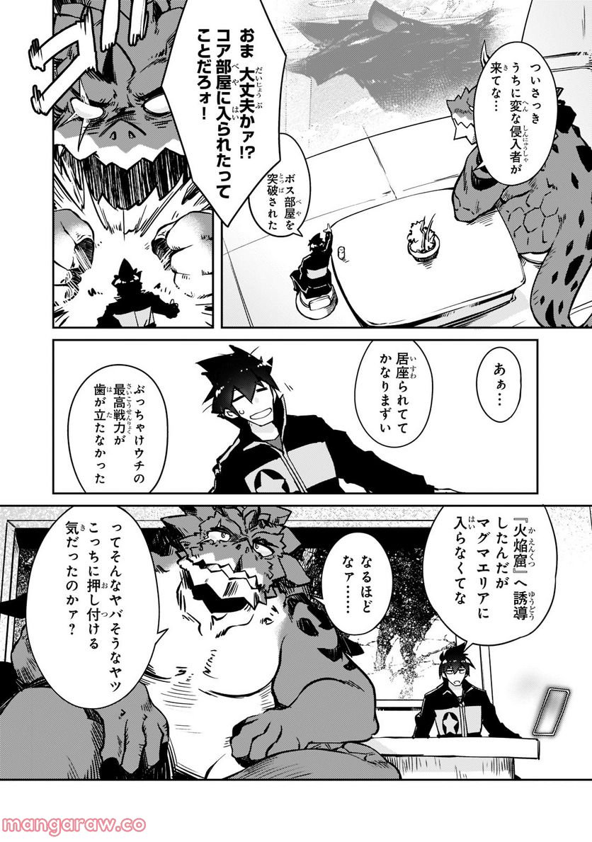 絶対に働きたくないダンジョンマスターが惰眠をむさぼるまで 第43.1話 - Page 8