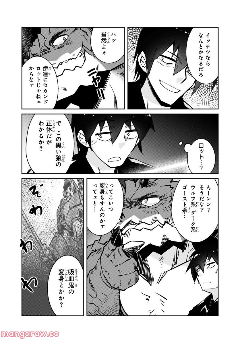 絶対に働きたくないダンジョンマスターが惰眠をむさぼるまで 第43.1話 - Page 9