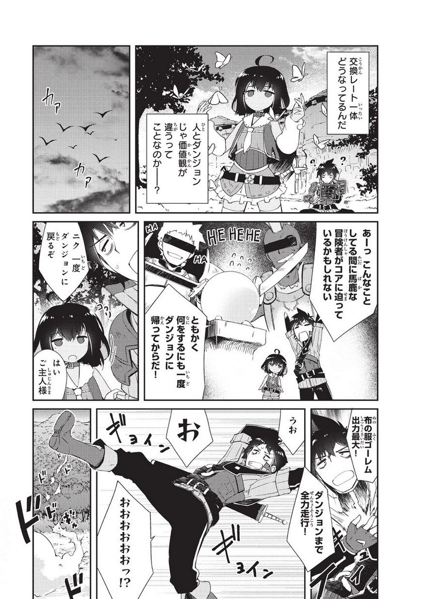 絶対に働きたくないダンジョンマスターが惰眠をむさぼるまで - 第5話 - Page 17