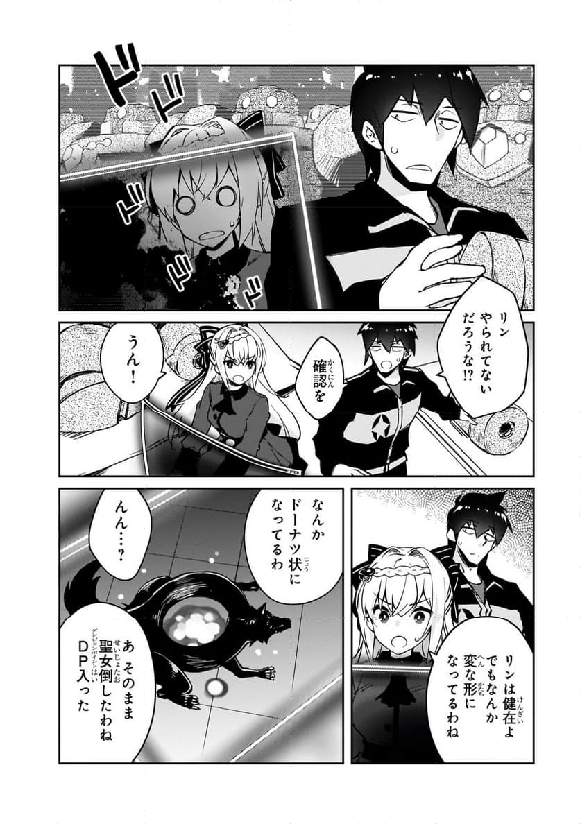 絶対に働きたくないダンジョンマスターが惰眠をむさぼるまで 第52.2話 - Page 6