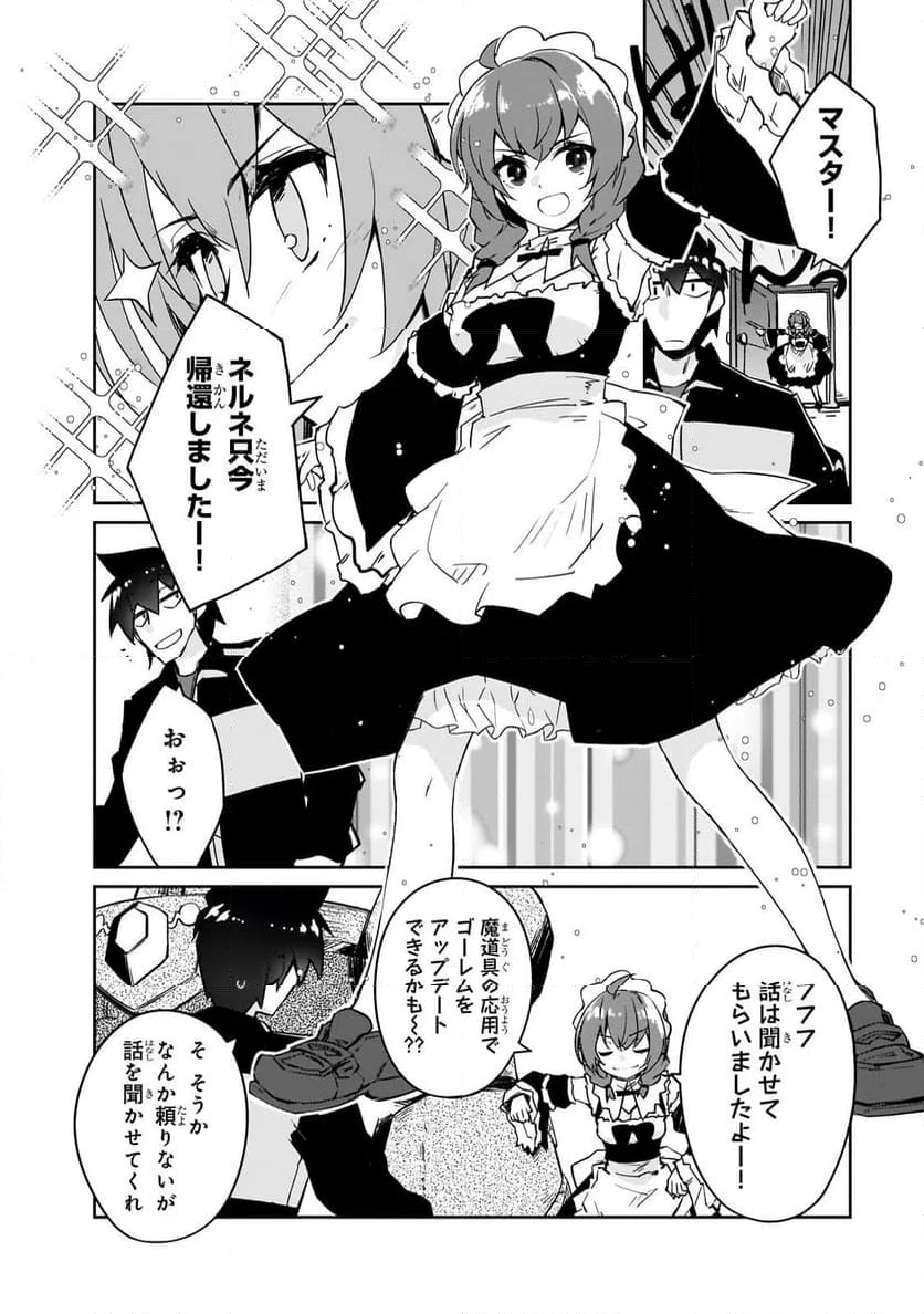 絶対に働きたくないダンジョンマスターが惰眠をむさぼるまで 第52.2話 - Page 8