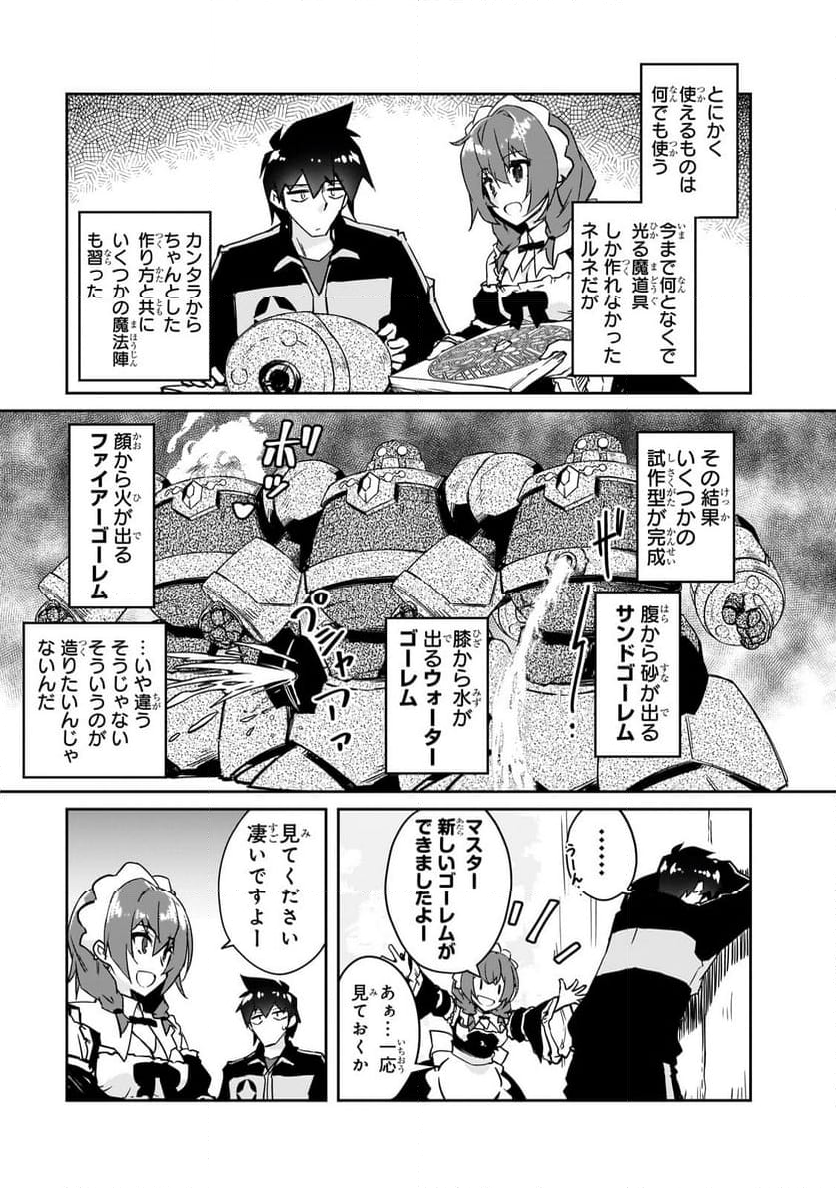 絶対に働きたくないダンジョンマスターが惰眠をむさぼるまで 第52.2話 - Page 9