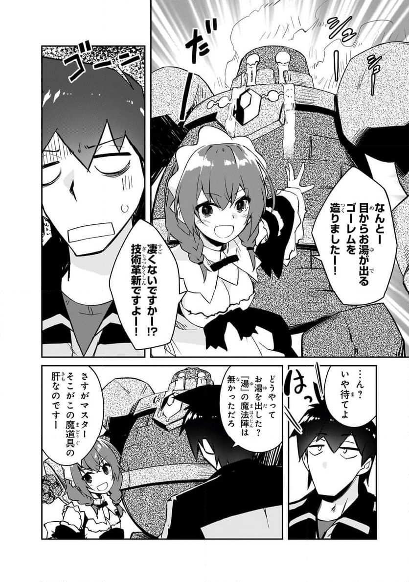 絶対に働きたくないダンジョンマスターが惰眠をむさぼるまで 第52.2話 - Page 10