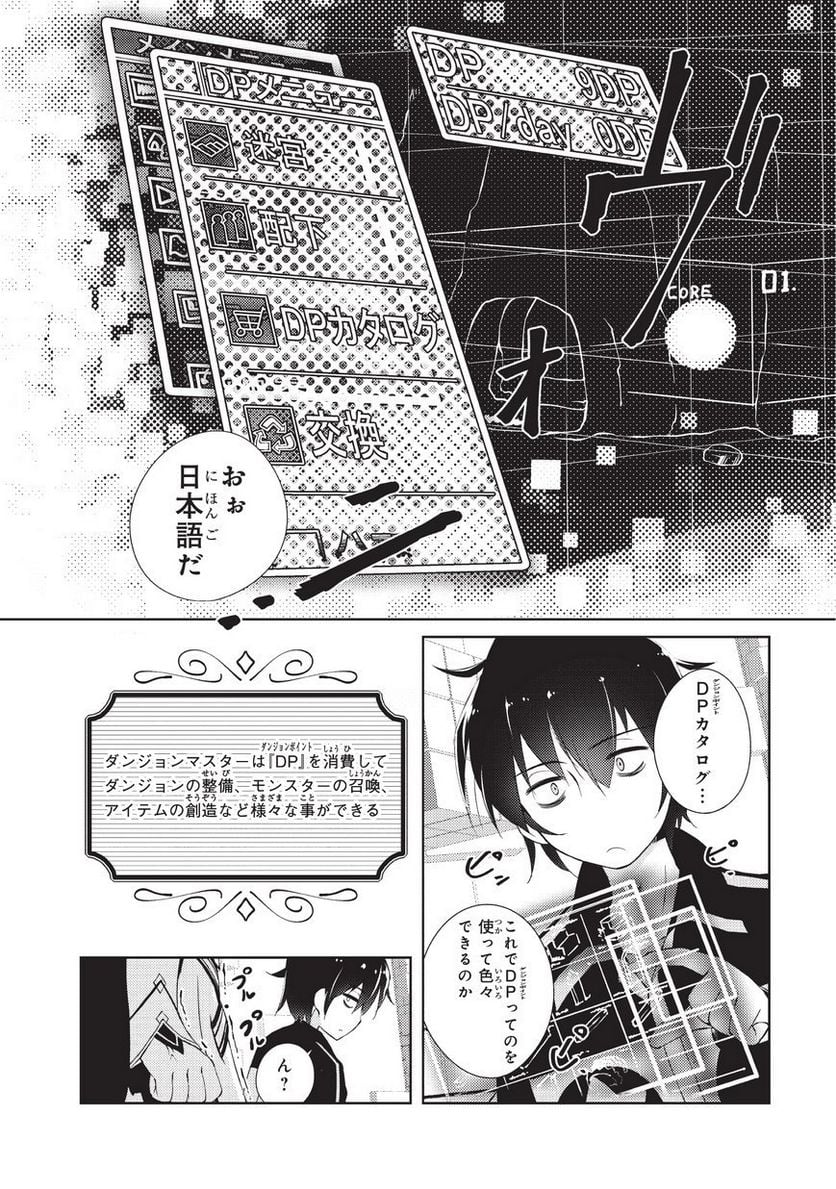 絶対に働きたくないダンジョンマスターが惰眠をむさぼるまで 第1話 - Page 16