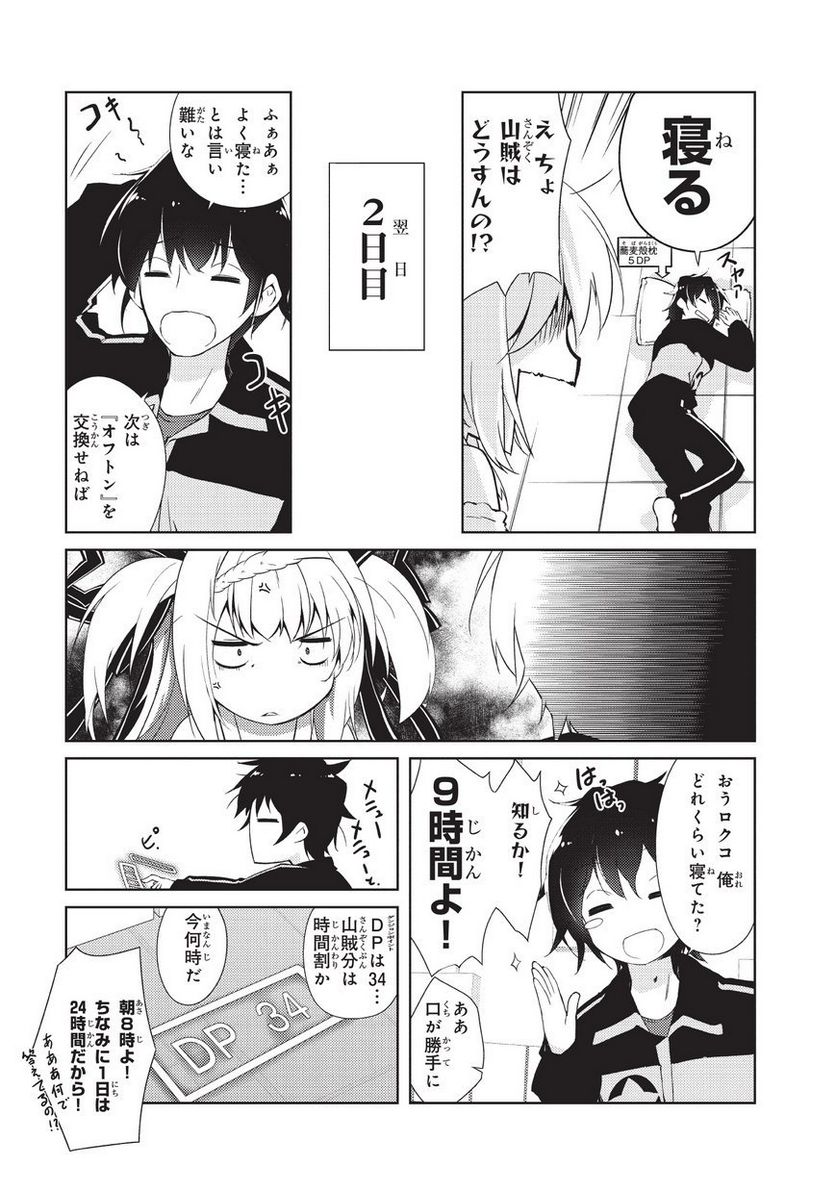 絶対に働きたくないダンジョンマスターが惰眠をむさぼるまで 第1話 - Page 27