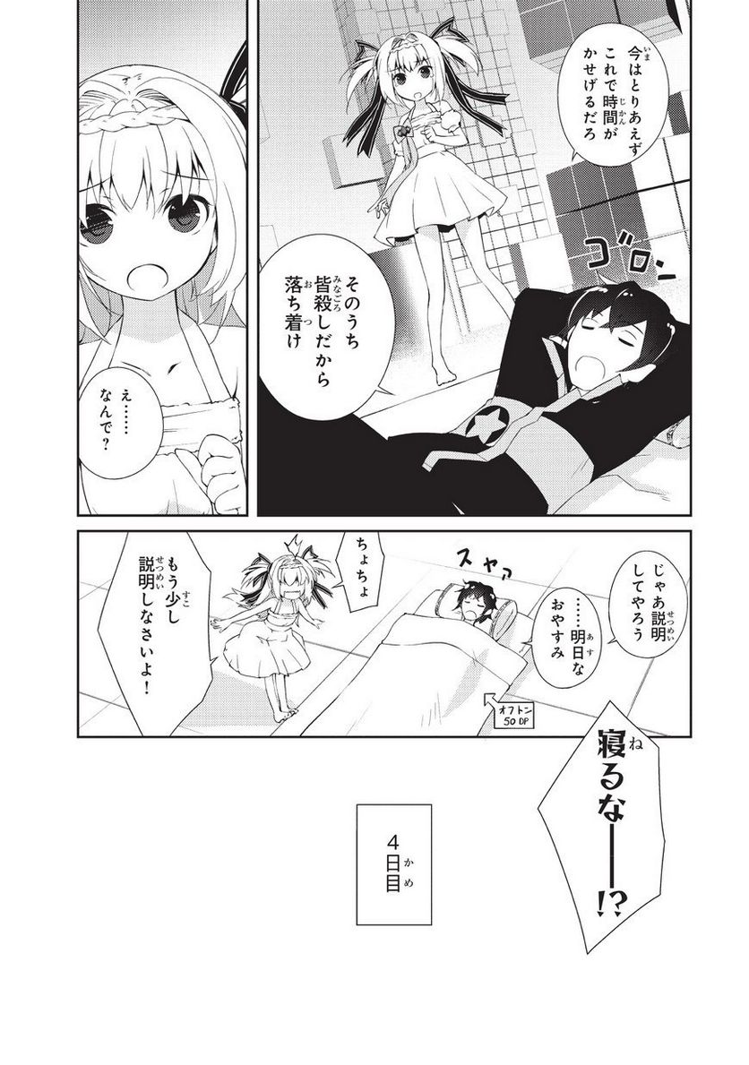 絶対に働きたくないダンジョンマスターが惰眠をむさぼるまで 第1話 - Page 36