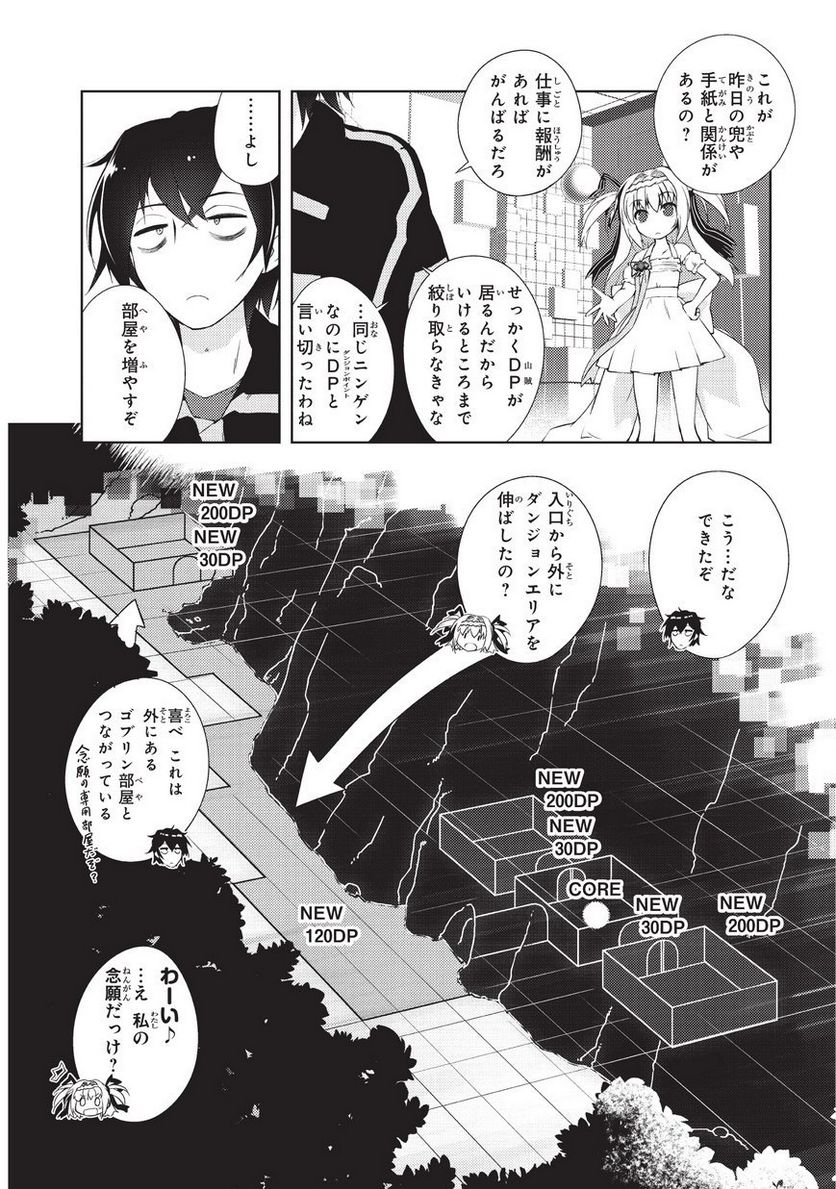 絶対に働きたくないダンジョンマスターが惰眠をむさぼるまで 第1話 - Page 38