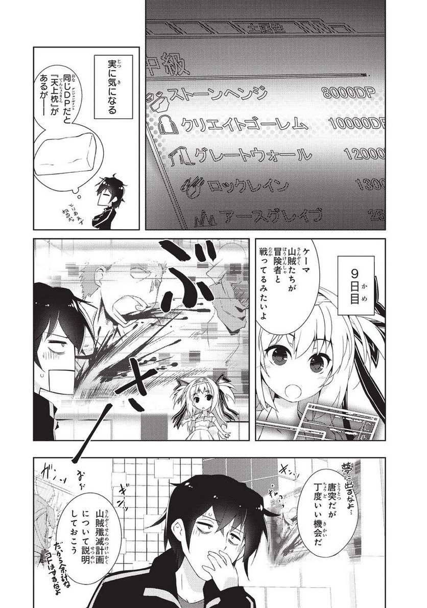 絶対に働きたくないダンジョンマスターが惰眠をむさぼるまで 第1話 - Page 43