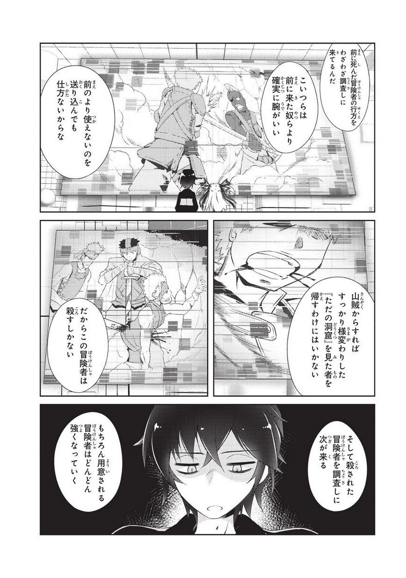 絶対に働きたくないダンジョンマスターが惰眠をむさぼるまで 第1話 - Page 44