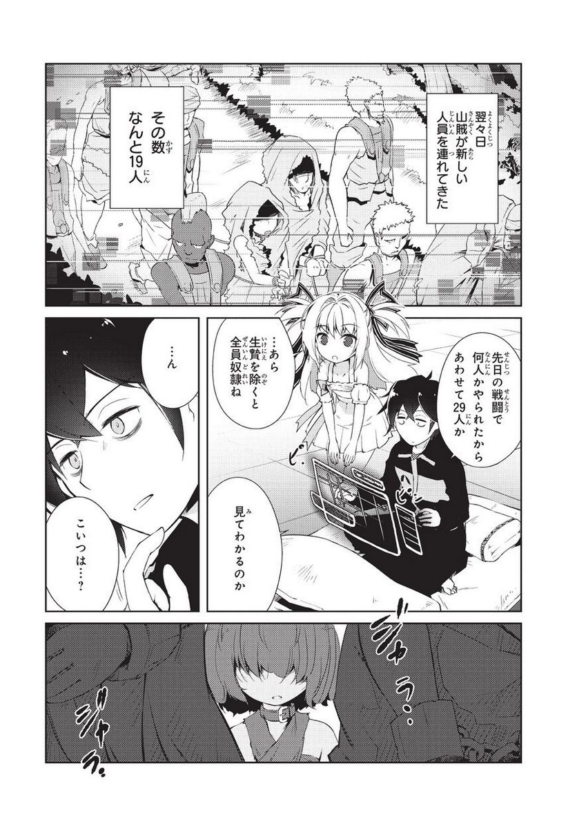 絶対に働きたくないダンジョンマスターが惰眠をむさぼるまで 第1話 - Page 51