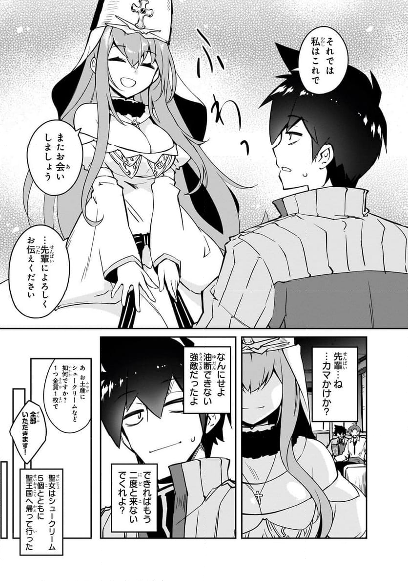 絶対に働きたくないダンジョンマスターが惰眠をむさぼるまで 第56.1話 - Page 11