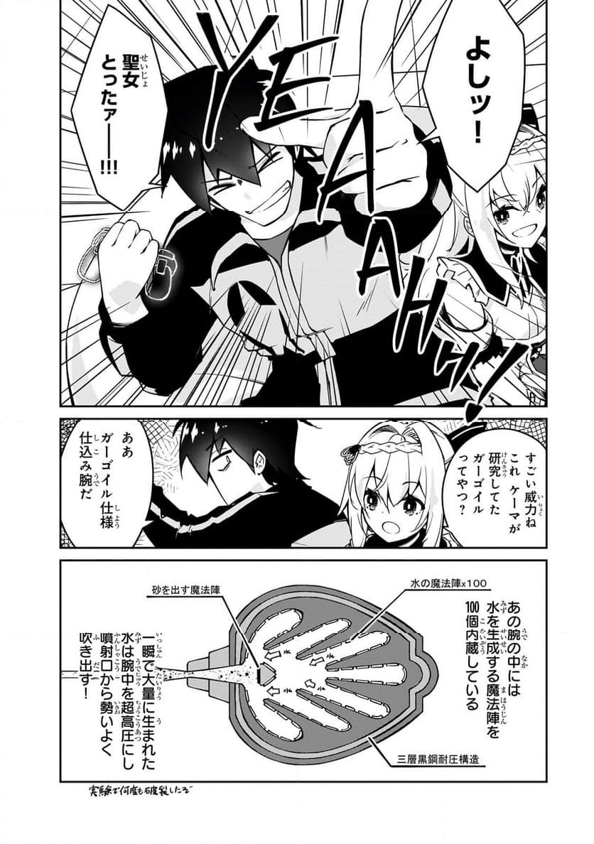 絶対に働きたくないダンジョンマスターが惰眠をむさぼるまで 第56.1話 - Page 4