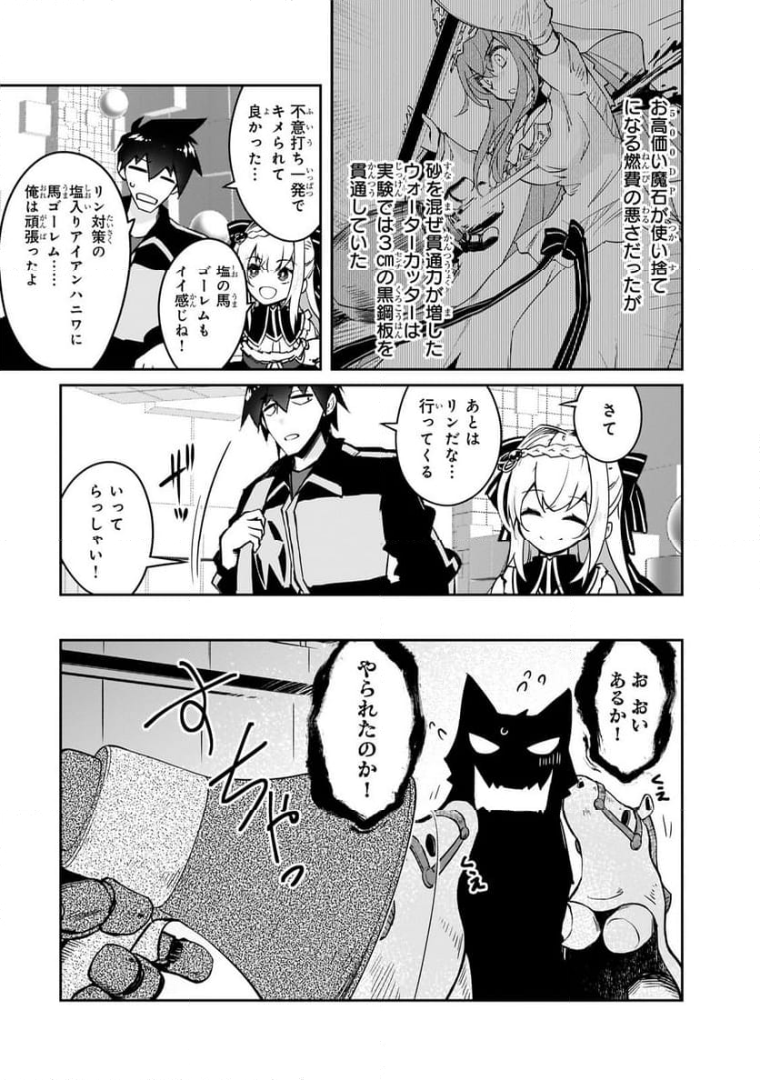 絶対に働きたくないダンジョンマスターが惰眠をむさぼるまで - 第56.1話 - Page 5