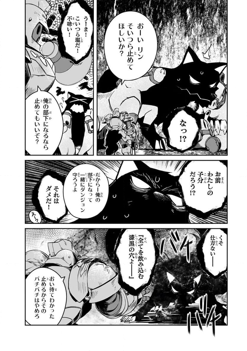 絶対に働きたくないダンジョンマスターが惰眠をむさぼるまで - 第56.1話 - Page 6