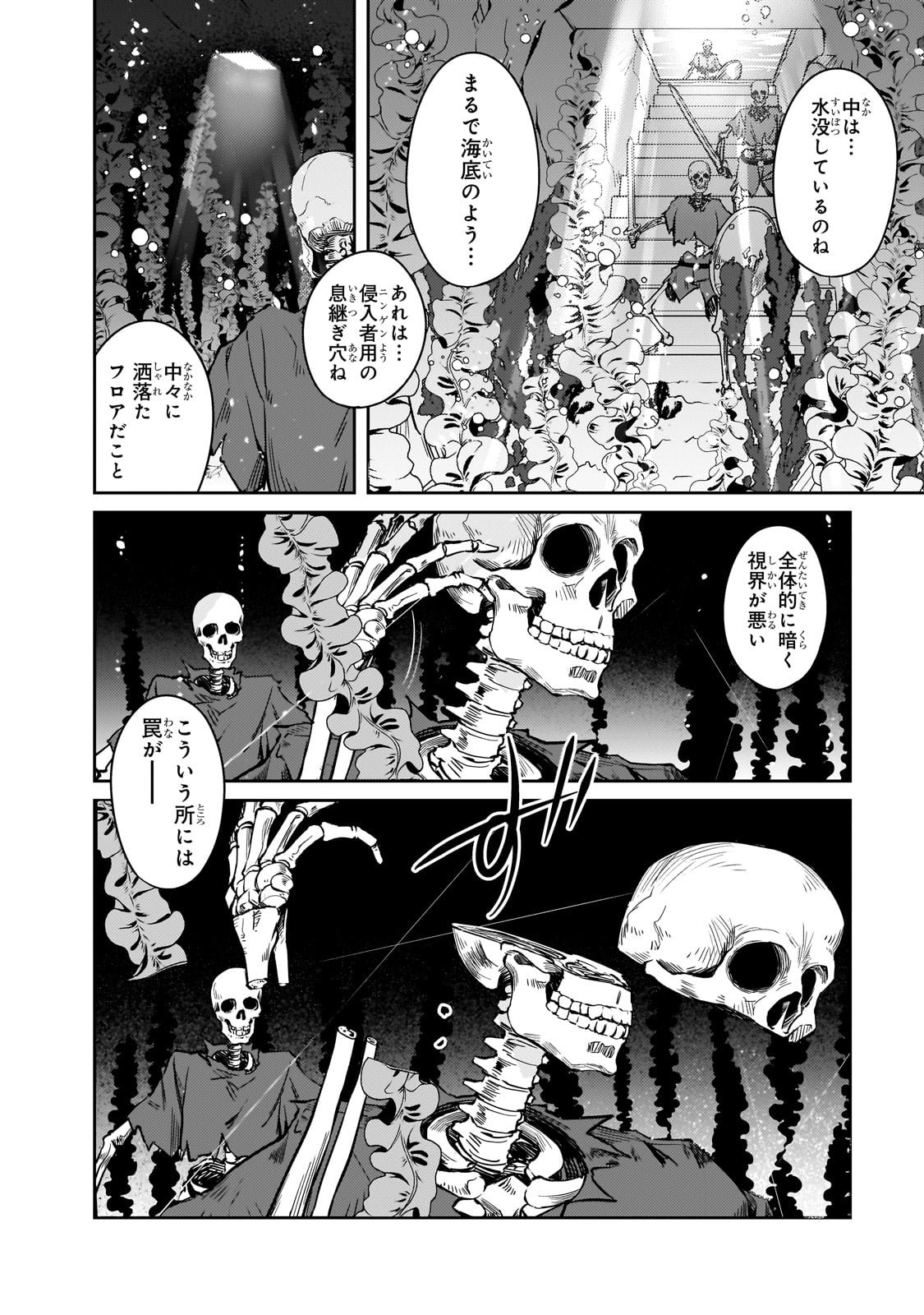 絶対に働きたくないダンジョンマスターが惰眠をむさぼるまで 第62話 - Page 12