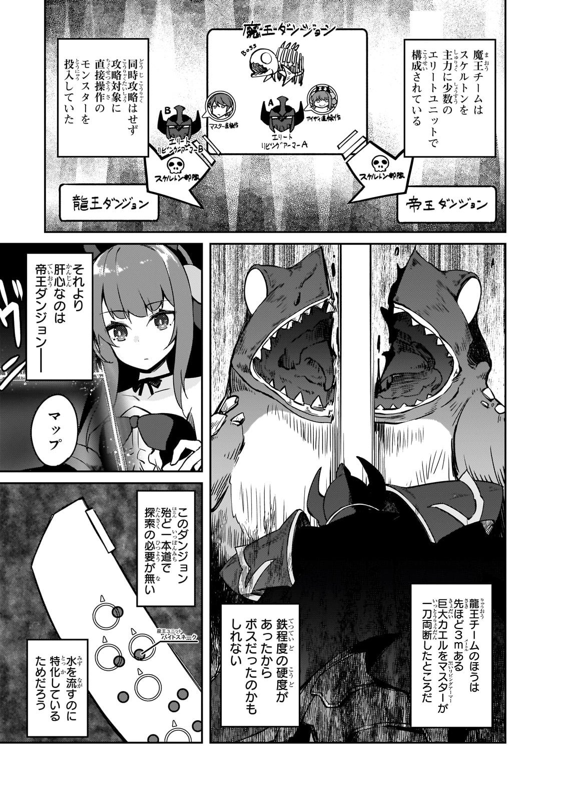 絶対に働きたくないダンジョンマスターが惰眠をむさぼるまで 第62話 - Page 3