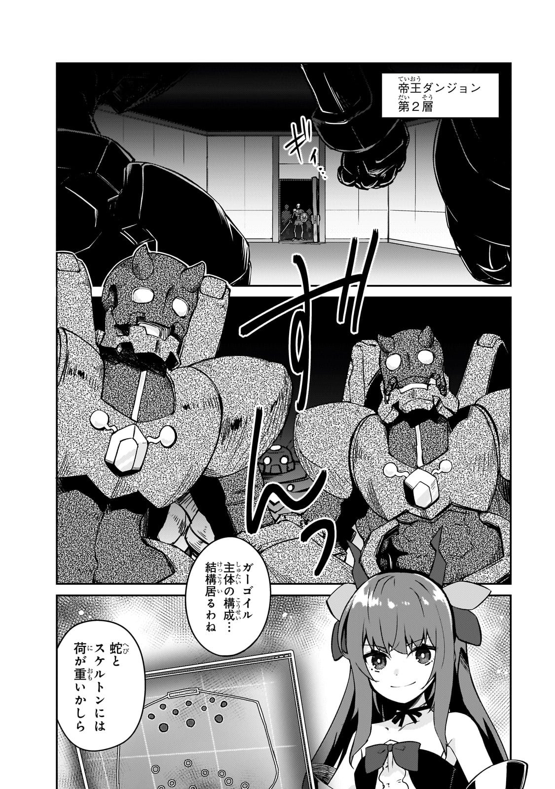 絶対に働きたくないダンジョンマスターが惰眠をむさぼるまで 第62話 - Page 4