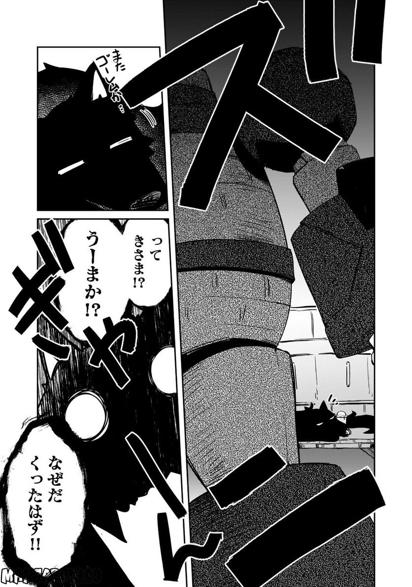 絶対に働きたくないダンジョンマスターが惰眠をむさぼるまで 第45.2話 - Page 1