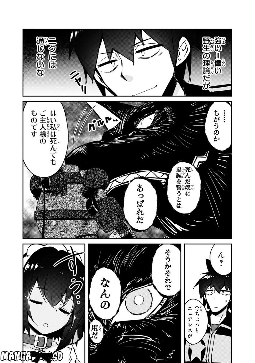 絶対に働きたくないダンジョンマスターが惰眠をむさぼるまで 第45.2話 - Page 4