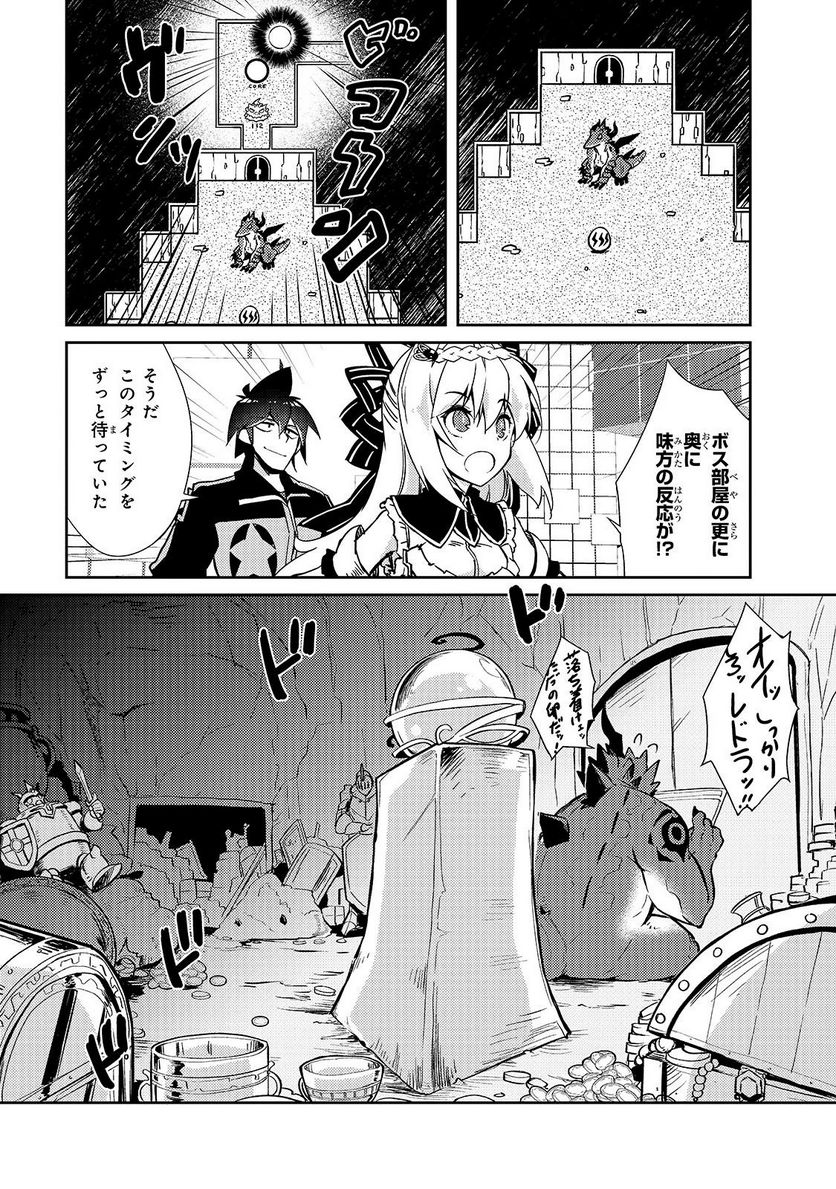 絶対に働きたくないダンジョンマスターが惰眠をむさぼるまで 第22話 - Page 14