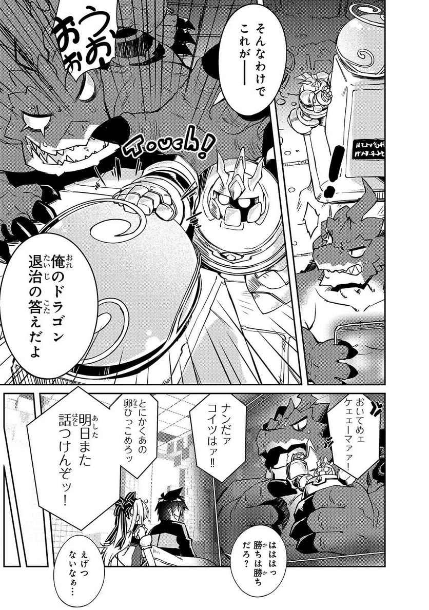 絶対に働きたくないダンジョンマスターが惰眠をむさぼるまで 第22話 - Page 16