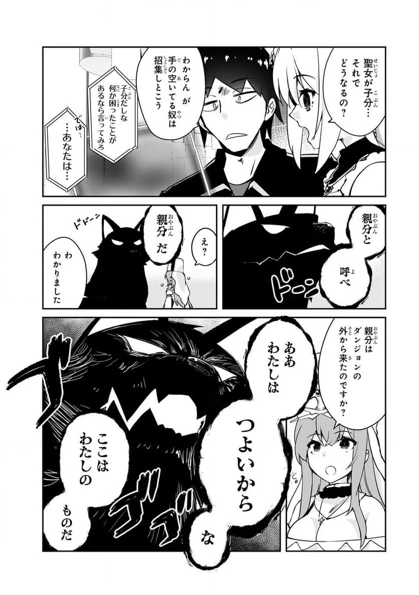 絶対に働きたくないダンジョンマスターが惰眠をむさぼるまで 第54.1話 - Page 4