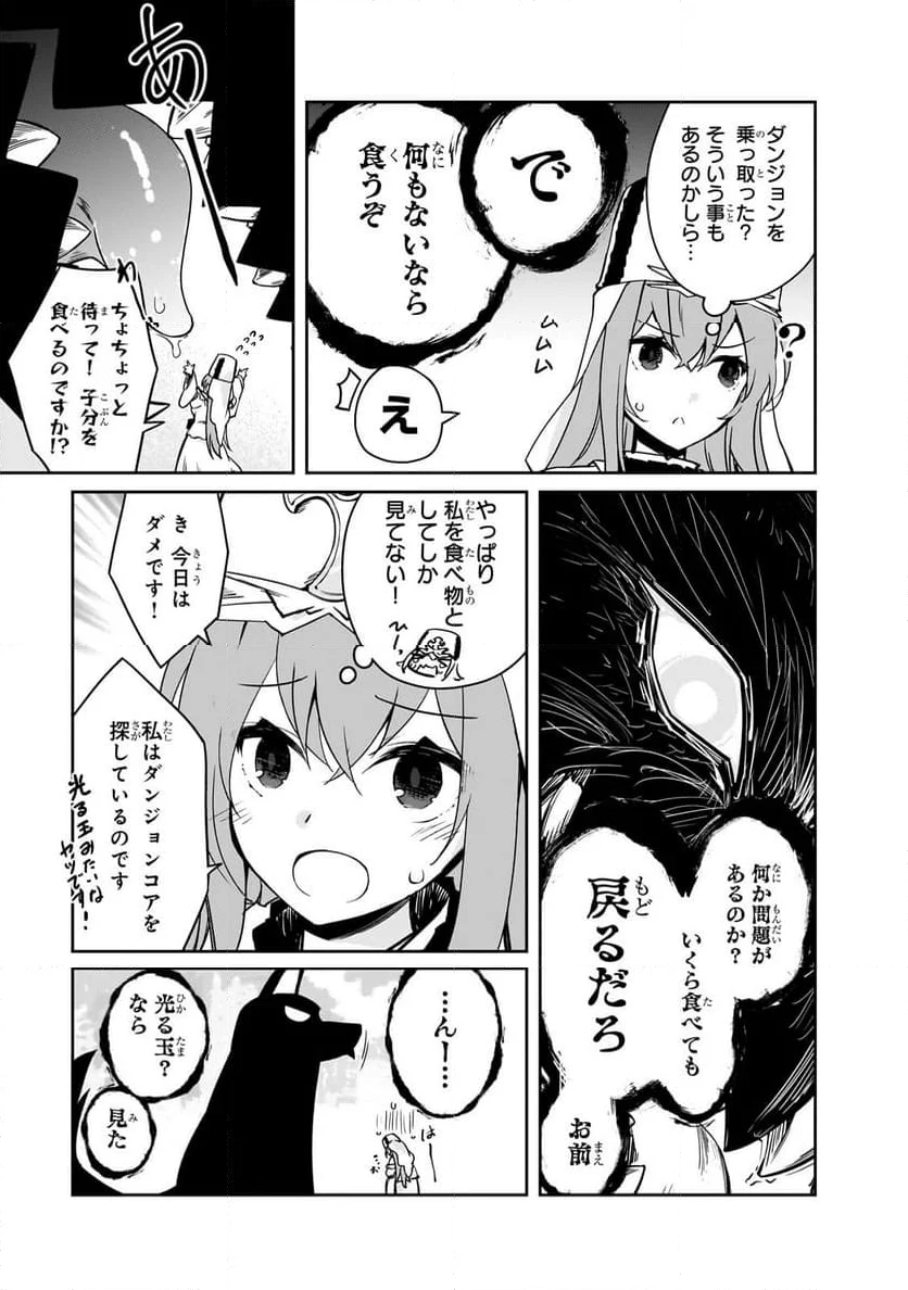 絶対に働きたくないダンジョンマスターが惰眠をむさぼるまで 第54.1話 - Page 5