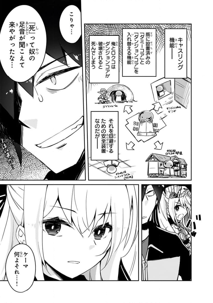 絶対に働きたくないダンジョンマスターが惰眠をむさぼるまで 第54.1話 - Page 9