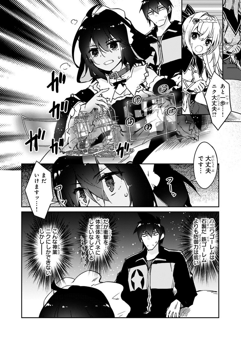 絶対に働きたくないダンジョンマスターが惰眠をむさぼるまで - 第41話 - Page 12