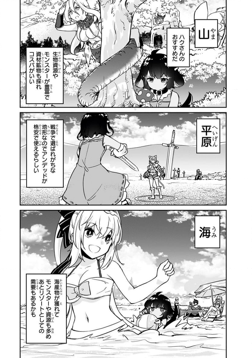 絶対に働きたくないダンジョンマスターが惰眠をむさぼるまで 第59.2話 - Page 13